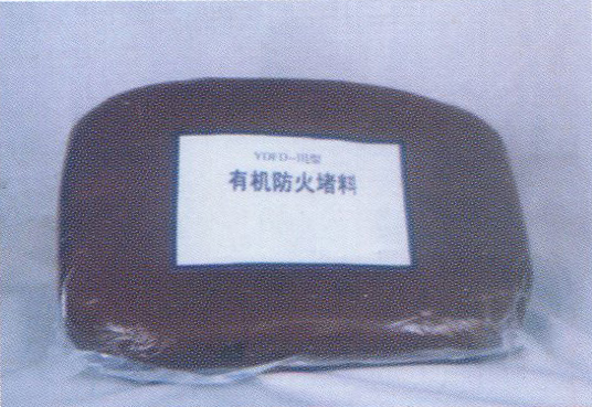 有機(jī)防火堵料
