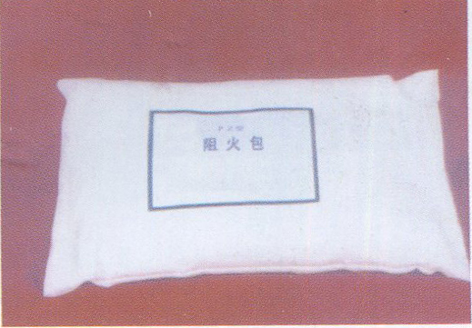 阻火包
